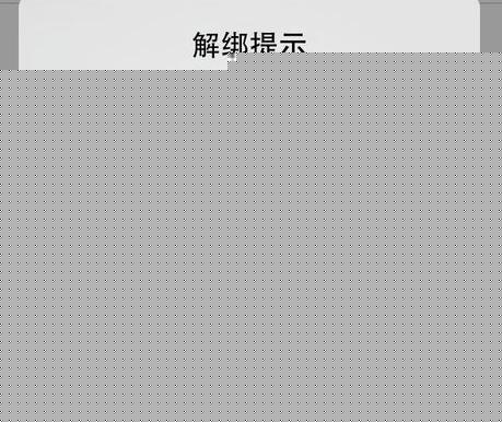 QQ安全中心如何進行解綁？解綁的方法說明