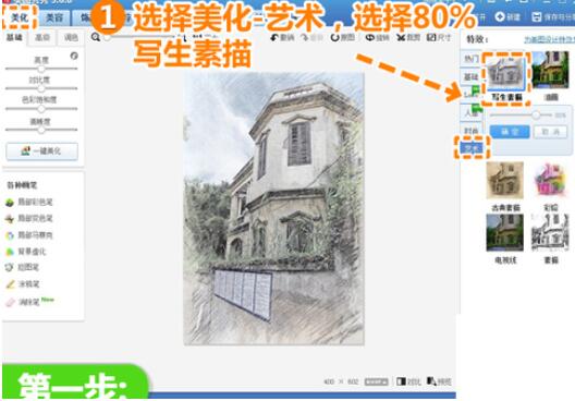 美圖秀秀怎么繪制彩鉛畫？繪制彩鉛畫圖文操作步驟一覽