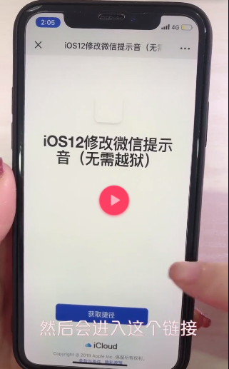 在iphone xr中怎么修改微信提示音？修改微信提示音的方法說明