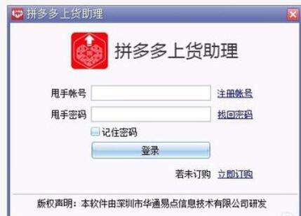 拼多多上貨助理如何刪除商品？拼多多上貨助理刪除商品圖文教程