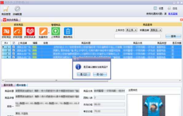 拼多多上貨助理如何刪除商品？拼多多上貨助理刪除商品圖文教程