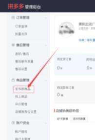 拼多多上貨助理如何刪除商品？拼多多上貨助理刪除商品圖文教程