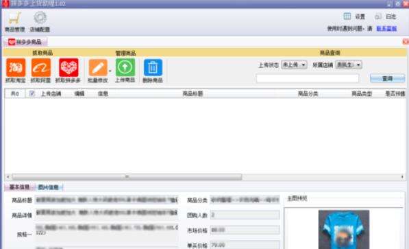拼多多上貨助理如何刪除商品？拼多多上貨助理刪除商品圖文教程