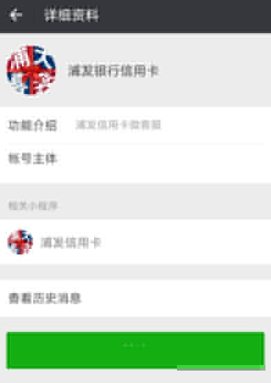 微信怎么查詢浦發信用卡額度？浦發信用卡額度查詢方法介紹