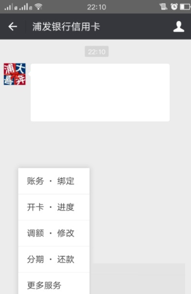 微信怎么查詢浦發信用卡額度？浦發信用卡額度查詢方法介紹