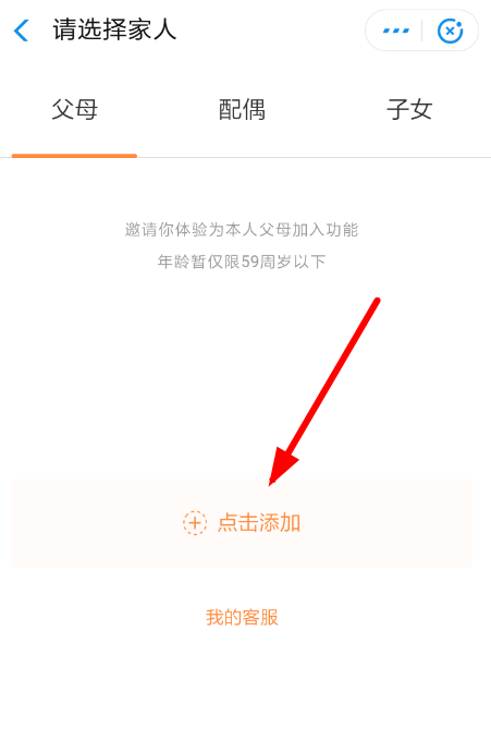 在支付寶相互寶中怎么申請(qǐng)父母加入?申請(qǐng)父母加入的方法說(shuō)明