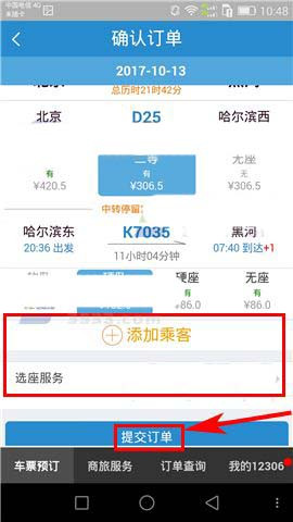 在鐵路12306上面怎么進(jìn)行換乘？換乘的解決步驟講解