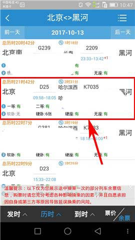 在鐵路12306上面怎么進(jìn)行換乘？換乘的解決步驟講解
