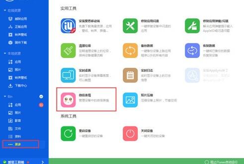 愛思助手如何導(dǎo)入微信表情？愛思助手導(dǎo)入微信表情包操作流程解析