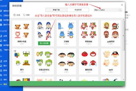 愛思助手如何導(dǎo)入微信表情？愛思助手導(dǎo)入微信表情包操作流程解析