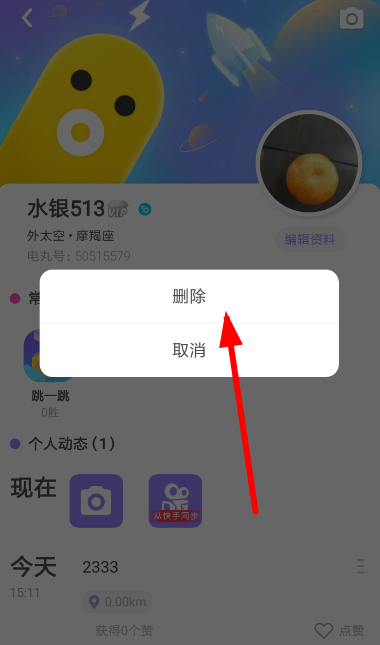 在快手小游戲中怎么刪除動態(tài)？刪除動態(tài)的步驟說明