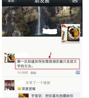 微信朋友圈怎么只發送文字動態？只發送文字動態的方法介紹