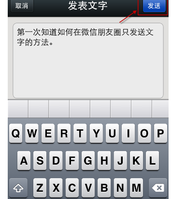 微信朋友圈怎么只發送文字動態？只發送文字動態的方法介紹