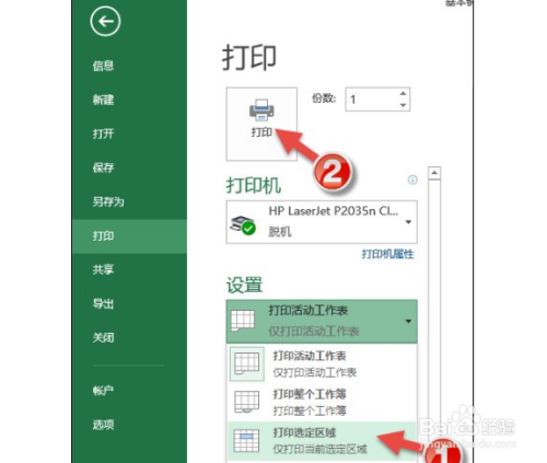 Excel只打印部分內(nèi)容方法介紹