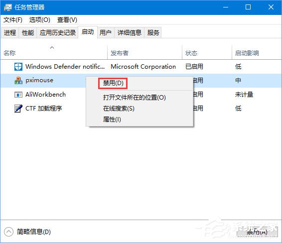 pximouse是什么進(jìn)程？Windows10如何關(guān)閉pximouse進(jìn)程？