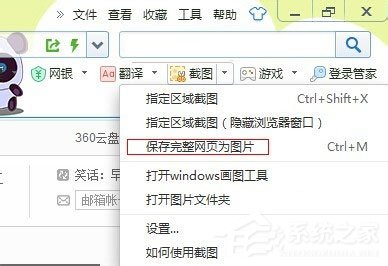 Win7系統(tǒng)怎么保存網(wǎng)頁為圖片？