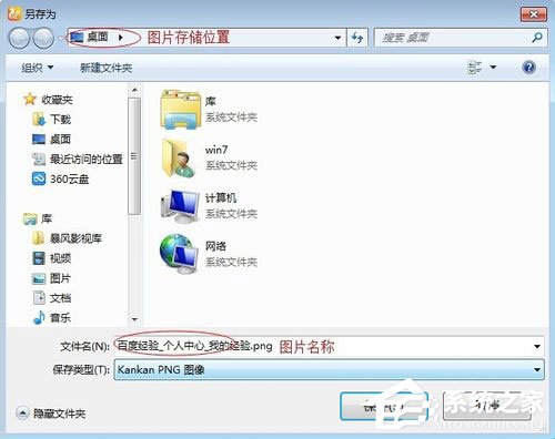 Win7系統(tǒng)怎么保存網(wǎng)頁為圖片？