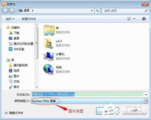 Win7系統(tǒng)怎么保存網(wǎng)頁為圖片？