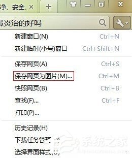 Win7系統(tǒng)怎么保存網(wǎng)頁為圖片？