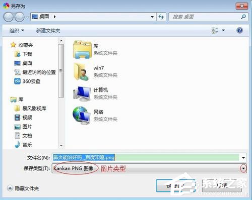 Win7系統(tǒng)怎么保存網(wǎng)頁為圖片？