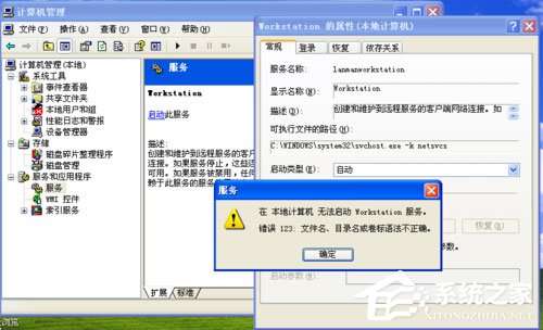 WinXP系統提示錯誤123：文件名、目錄名或卷標語法不正確如何解決？