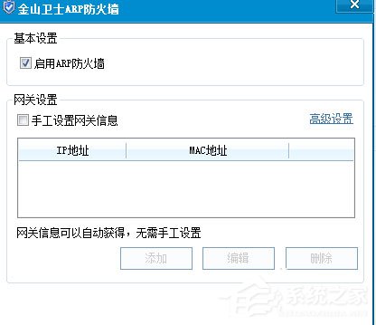 Win7系統遇到局域網ARP攻擊怎么解決？