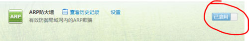 Win7系統遇到局域網ARP攻擊怎么解決？