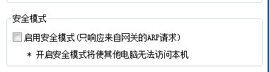 Win7系統遇到局域網ARP攻擊怎么解決？