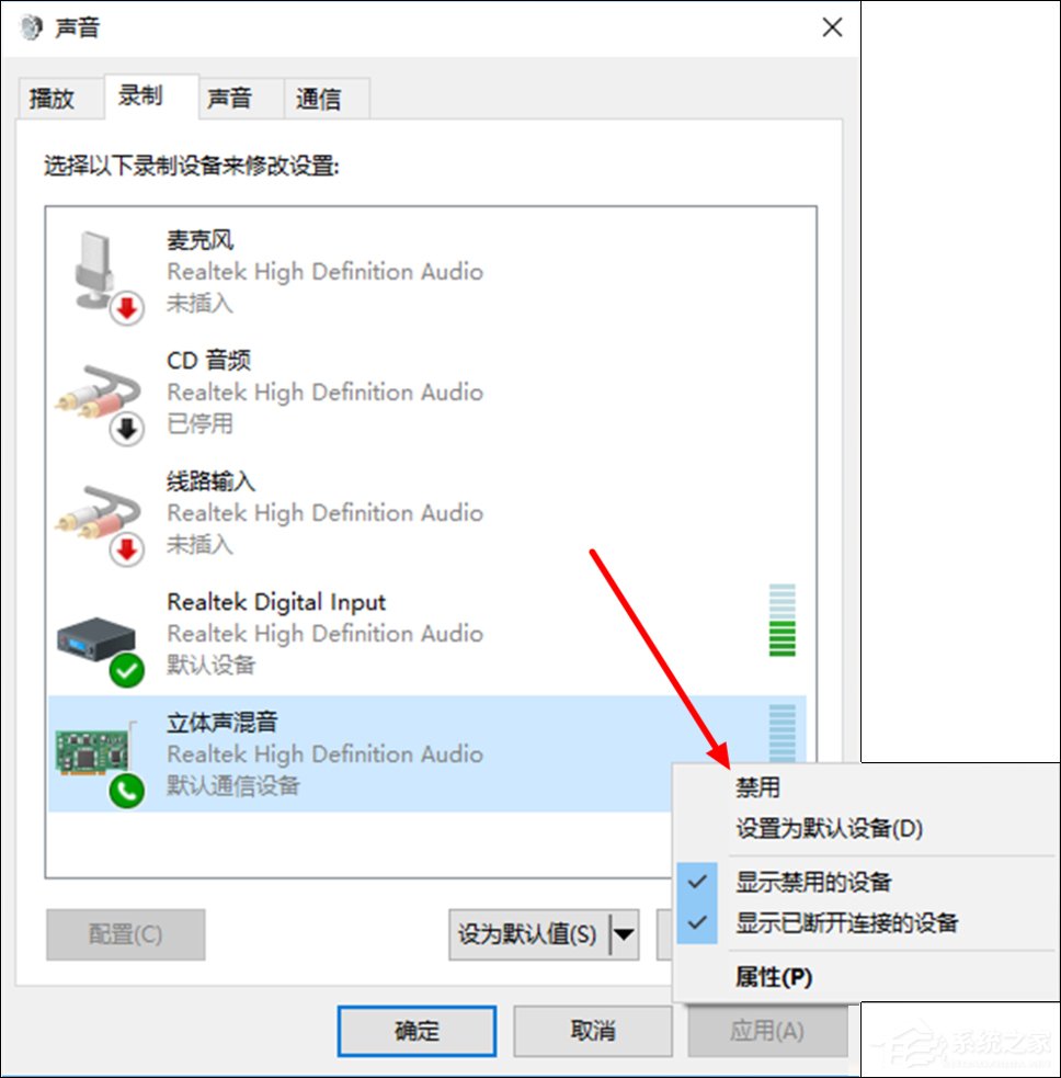 Win10如何打開立體聲混音？Win10系統(tǒng)立體聲混音設置方法