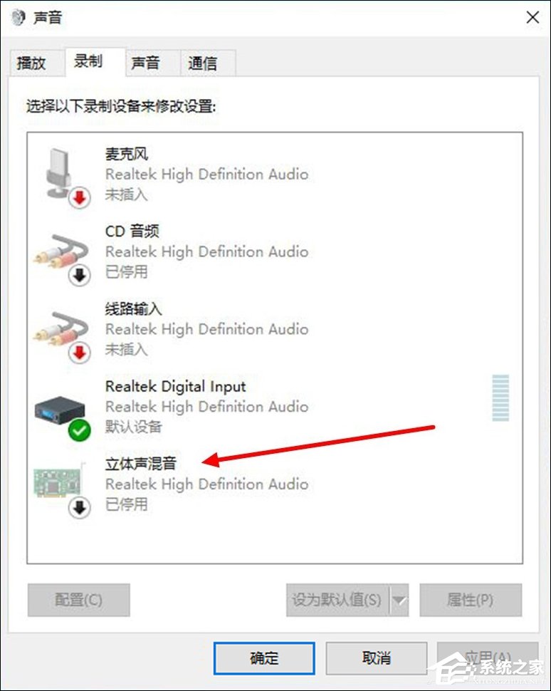 Win10如何打開立體聲混音？Win10系統(tǒng)立體聲混音設置方法