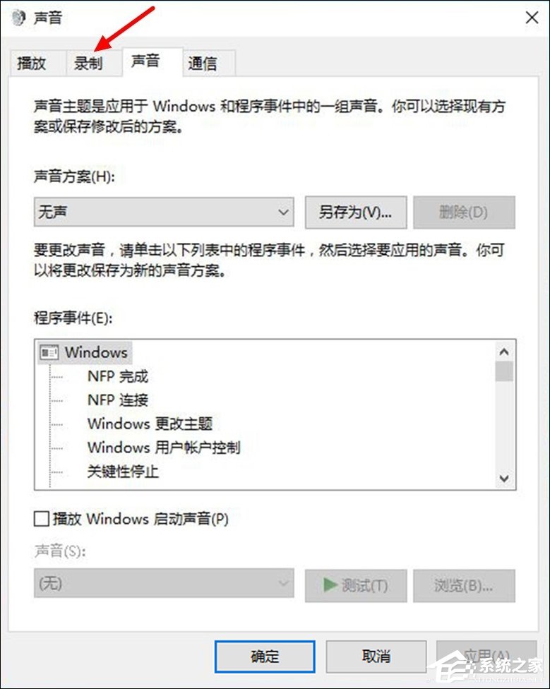 Win10如何打開立體聲混音？Win10系統(tǒng)立體聲混音設置方法