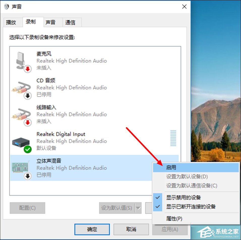 Win10如何打開立體聲混音？Win10系統(tǒng)立體聲混音設置方法