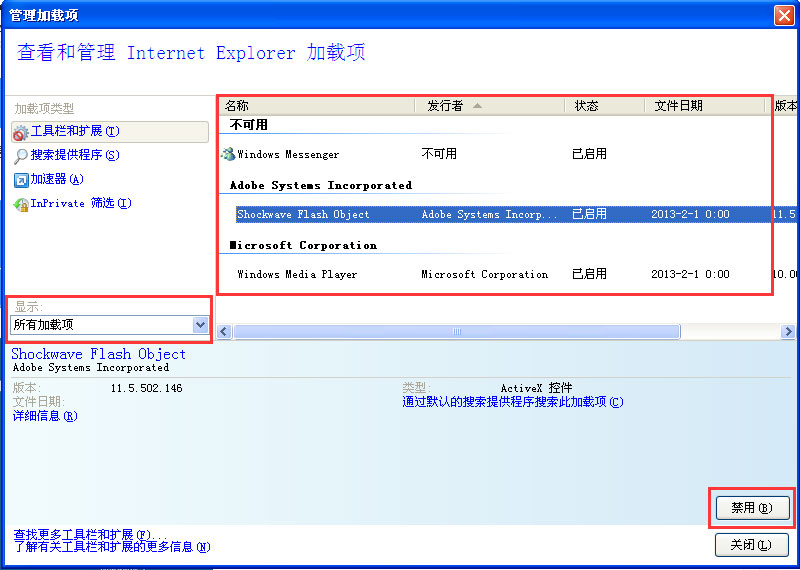 WinXP系統(tǒng)IE自動關(guān)閉如何解決？