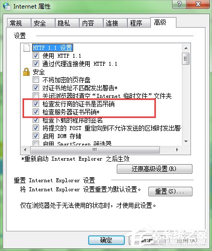 Win7瀏覽網(wǎng)頁(yè)提示“該站點(diǎn)安全證書(shū)的吊銷信息不可用”怎么辦？