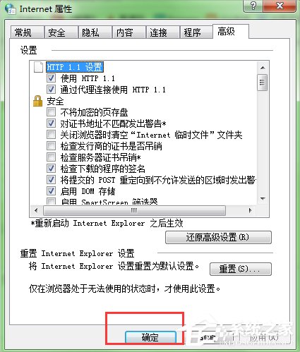 Win7瀏覽網(wǎng)頁(yè)提示“該站點(diǎn)安全證書(shū)的吊銷信息不可用”怎么辦？
