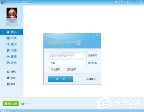 Win7系統英雄聯盟提示Error Report怎么解決？