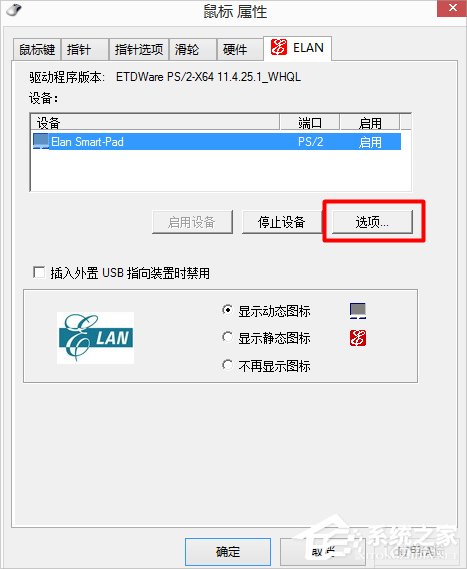 Win7筆記本觸摸板怎么開啟？