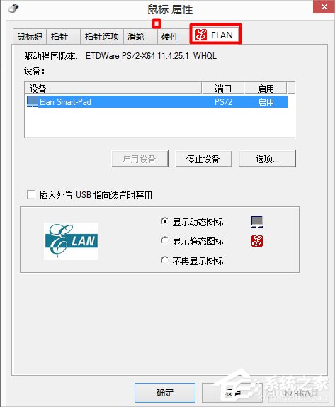 Win7筆記本觸摸板怎么開啟？