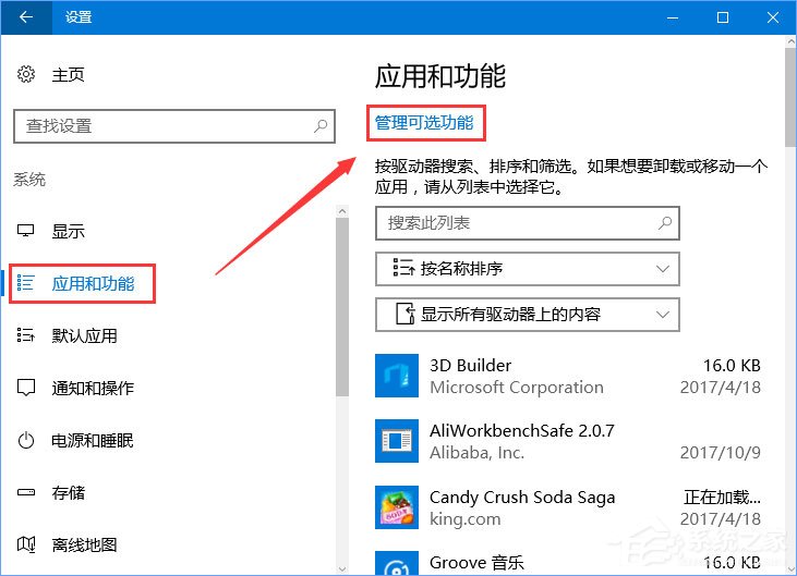 Windows10 1709如何找回Windows Media Player？