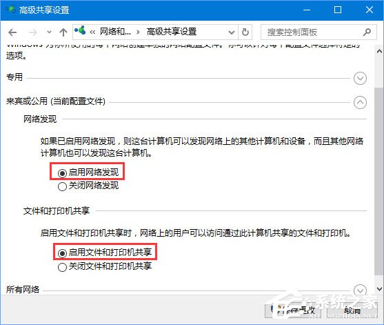 Windows10 1709無法在局域網(wǎng)中共享本機(jī)怎么辦？