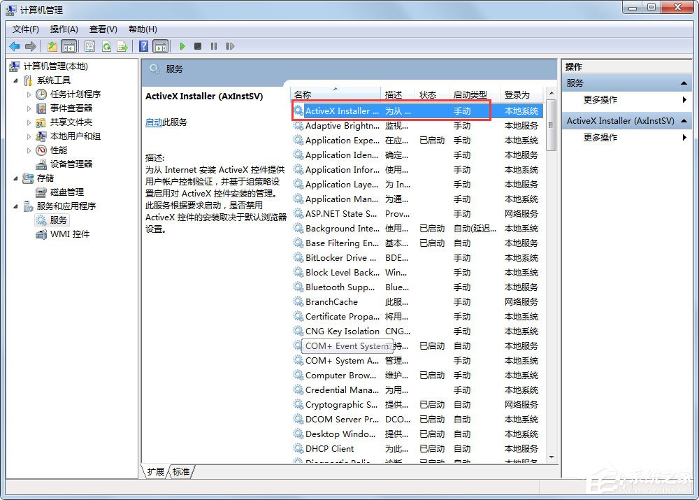 Win7系統如何快速搜索服務？