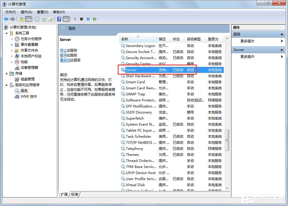Win7系統如何快速搜索服務？