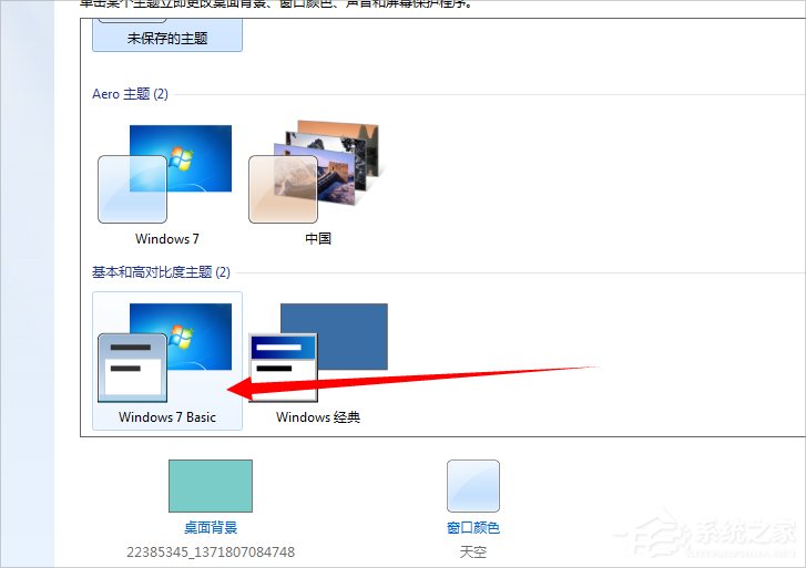 Win7配色方案變成Basic怎么辦？