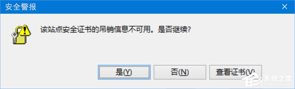Win10瀏覽網(wǎng)頁提示“該站點(diǎn)安全證書的吊銷信息不可用”怎么辦？