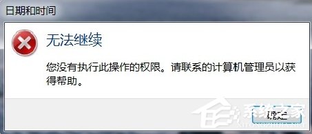 Windows7電腦時間改不了怎么辦？