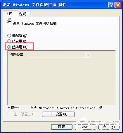 WinXP系統(tǒng)下Windows文件保護怎么關閉？