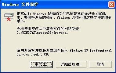 WinXP系統(tǒng)下Windows文件保護怎么關閉？