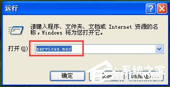 WinXP系統(tǒng)下Windows文件保護怎么關閉？