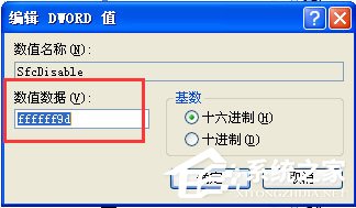 WinXP系統(tǒng)下Windows文件保護怎么關閉？