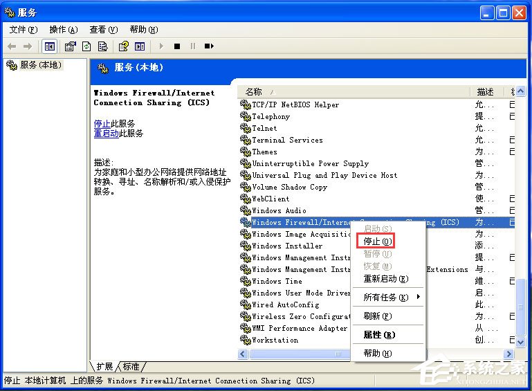 WinXP防火墻在哪里設置？WinXP如何關(guān)閉Windows防火墻